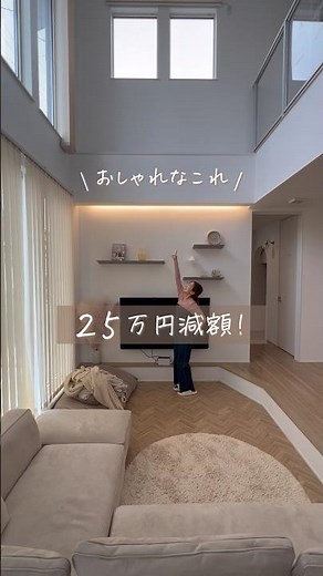 【家づくり】間接照明DIYでコスト削減✨業者だと25万→約1.3万で完成！普段使う所はHM、映えはDIYに🙌🏻仕込みのくぼみは要注意⚠️簡単取付でおしゃれ空間に𓈒𓂂𓏸