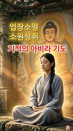 The Miraculous Abhirā Prayer! #Sakyamuni #Enlightenment #AbhirāPrayer