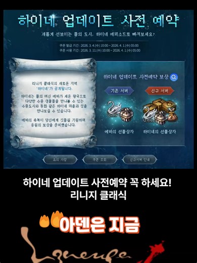 하이네 업데이트 사전예약 꼭 하세요! 리니지 클래식