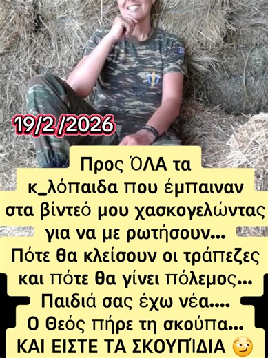 Βίντεο χρήστη Φύλακες Άγγελοι Ελλάδας (@merlinavalon1000) με μουσική POSO M...... EISAI - GREEK LYRICS SONGS