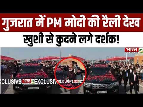 PM Modi Gujrat Visit : Gujrat में PM Modi की रैली देख, खुशी से कुदने लगे दर्शक!