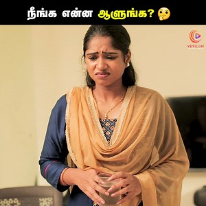 987K views · 17K reactions | நீங்க என்ன ஆளுங்க? 樂 Say no to Caste Discrimination | Tamil short film | Veyilon Follow Veyilon Entertainment | Veyilon Entertainment | Facebook