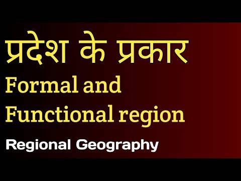 Formal and functional region| प्रदेश के प्रकार| Regional planning
