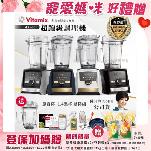 【美國Vitamix】Ascent領航者全食物調理機 智能x果汁機 尊爵級-A3500i 1.4L濕杯 共雙杯組(官方公司貨)陳月卿推薦 | 果汁機/隨行果汁機 | Yahoo購物中心