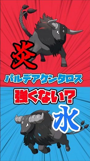 [Pokemon Champions] Isn't Pardea Tauros strong? #PokemonChampions #Pokemon #PardeaTauros #CombatType