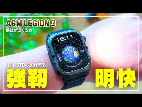 [Robust & Clear] Review of the Unknown Dark Horse 'AGM Legion 3' | A budget-friendly smartwatch t...