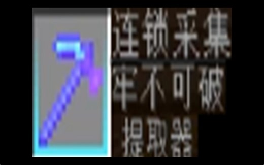 tetra与模组附魔的完美兼容，成功击败我的电脑