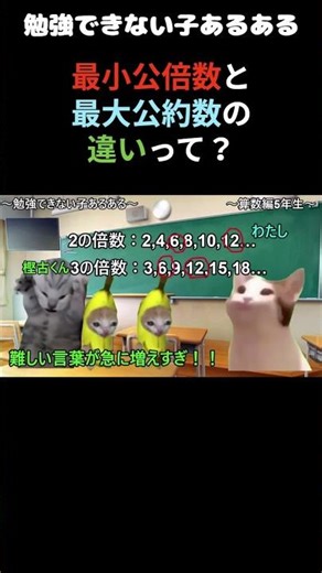 Can you explain the least common multiple and greatest common factor? #shorts