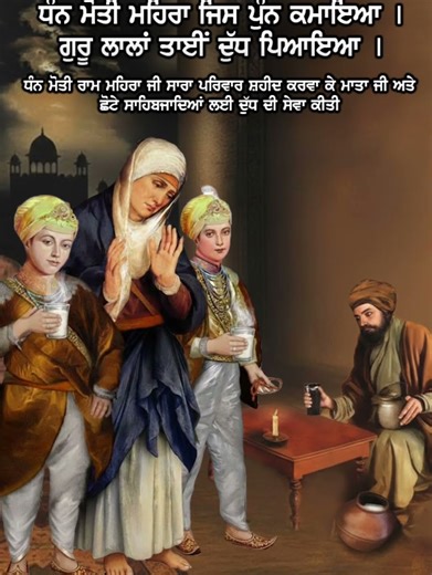 ਭਾਈ ਮੋਤੀ ਰਾਮ ਮੇਹਰਾਦੁਧ ਪਿਲਾਯਾ ਬਾਜ਼ੀ ਲਾਕੇ