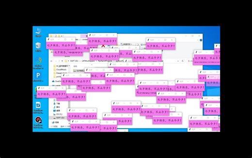 Python用29行代码实现整蛊恶搞程序生成exe文件200个小弹窗祝福【附源码】