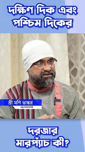 Did you know the direction of your door can influence your success? If your income comes from unethical sources and your door is placed in the west, you may face challenges. But if you're in marketing and sales with a south-facing door, success is on your side! Watch this reel to learn more. #vastutips #vastushastra #vastuconsultant #vastuadvice #VastuForSuccess #VastuLiving #vastudirections #energyalignment #vastucareertips | Sri Moni Bhaskar