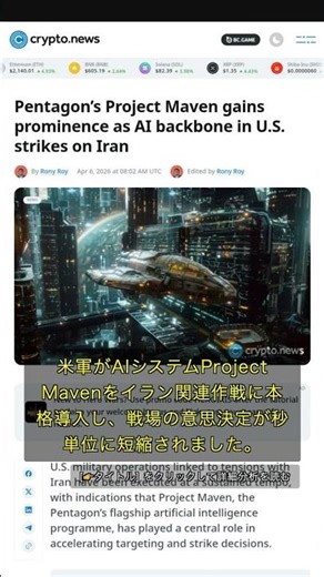 🧐👉 AIが戦場を秒で変える：米軍Project Mavenの衝撃 #QixNewsCrypto