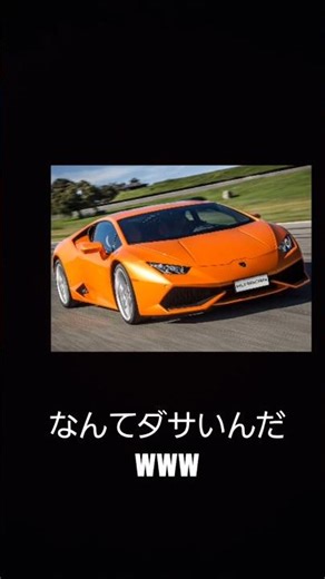 君らの愛車国#ネタ