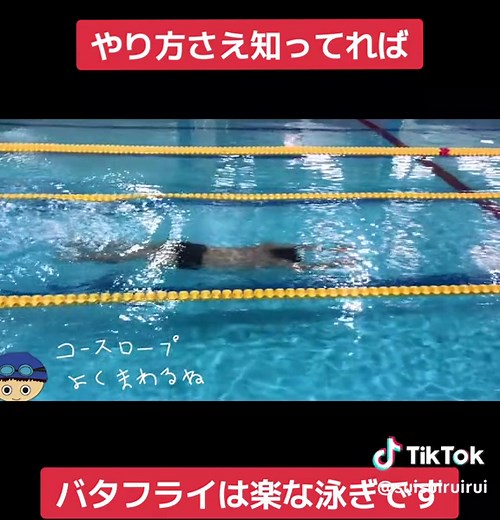 バタフライ泳ぎのコツと練習法