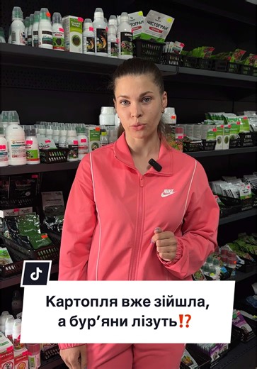 Післясходові гербіциди для картоплі: контролюй бур'яни | TikTok