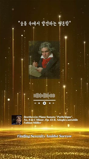 비창, Beethoven: Piano Sonata "Pathétique", No. 8 in C Minor, Op. 13: II. Adagio · Fabian Müller
