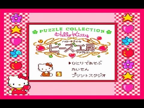 サンリオ仕様だけど完全にヨッ〇ーのクッキー！？ゲームボーイの『ハローキティのビーズ工房』を少しプレイしてみた！(※『Hello Kitty Beads Studio』gameplaymovie)