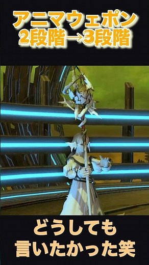 【FF14】アニマウエポン強化しました！AW2段階目3段階目 #ff14 #ゲーム