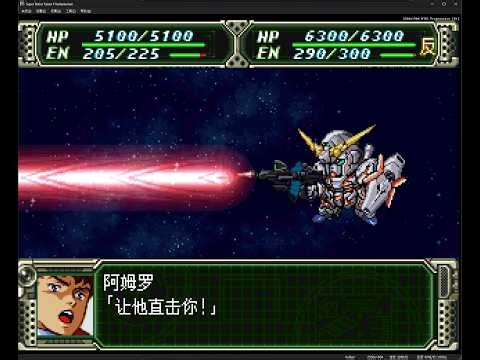 機器人大戰F 4.1 (5.27 DLC版 ) 第32話再會的桑古王國(直播有35話惡意的漩渦(後)) 死當解法。