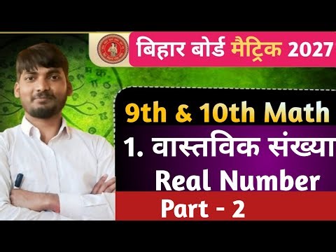Class 10 Math Chapter 1 Objective || Vastavik Sankhya Class 10 Objective Question || Class 10th Math