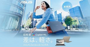 初心者・大学生におすすめのAIパソコン｜薄型軽量｜ASUS Zenbook SORA​ノートパソコン｜ASUS日本