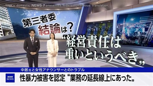 【放送文化】NHK World-Japan新年度转播News 7首期全记录（2025/03/31）