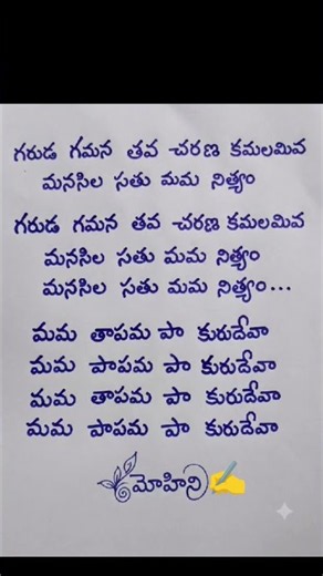 garuda gamana tava.... lyrics in Telugu# song lyrics# trending# devotional# music