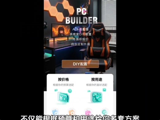 一站式电脑DIY攻略在此！从配件选购到装机实操，带你轻松入门