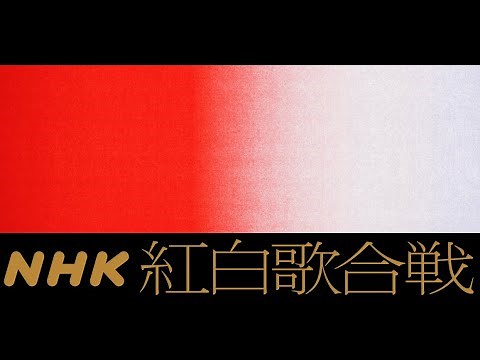 第７２回ＮＨＫ紅白歌合戦 2021年12月31日 LIVE FULL SHOW
