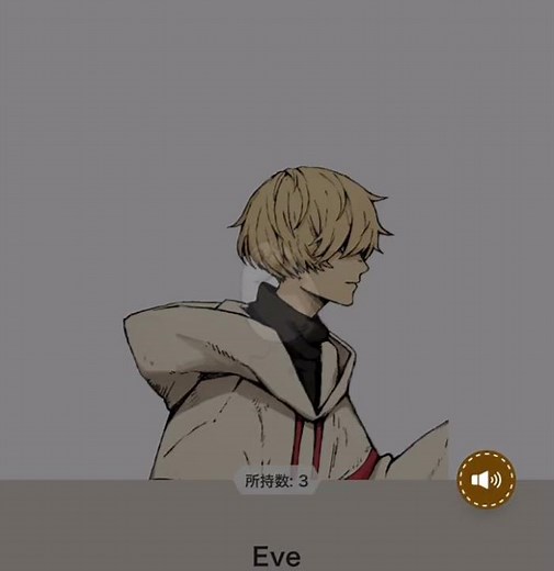 【Eve】 公式アプリ 期間限定ボイス本人