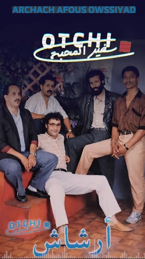 Exploring Archach Afouss: History and Culture