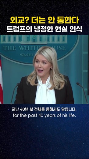 Mar W3 (3) 백악관 브리핑_캐롤라인 레빗