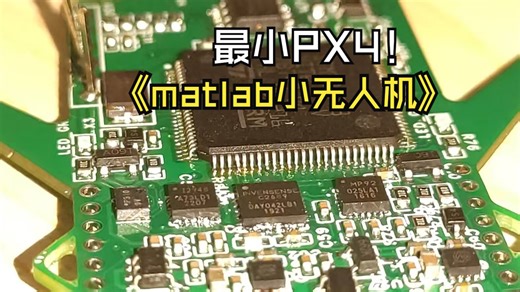 matlab小四旋翼无人机