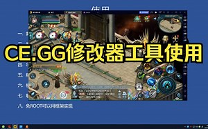 2.CE.GG修改器的使用