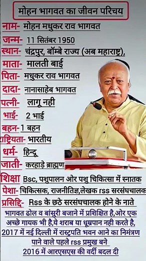 Biography of Mohan Bhagwat👈मोहन भागवत का जीवन परिचय #mohanbhagwat #biography