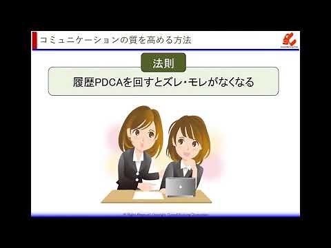 コミュニケーションの質と効率を高める法則