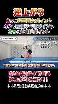 【完全版】逆上がりのコツ一気見！！