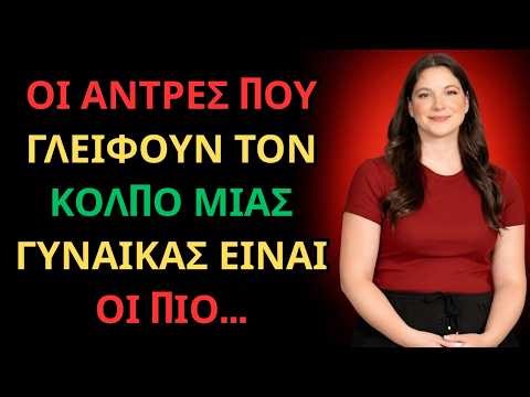 Κάθε μεγαλύτερος άνδρας πρέπει να δει αυτό το βίντεο | Ψυχολογία της αγάπης