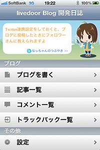 iOS4、iPadに対応したiPhoneアプリLDBlogVer2.0をリリースしました : ライブドアブログ スタッフブログ