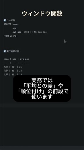 SQL中級シリーズ7 - ウィンドウ関数 #プログラミング #エンジニア #フリーランス #SQL #database