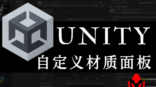 Unity自定义材质面板