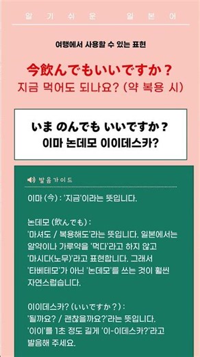지금 먹어도 되나요? #알기쉬운 일본어#일본어 인사말 #일본어공부#일본어 #일본어 배우기#매일일본어 #이자카야 #일본여행#일본어회화#난바#오사카 #오사카여행#일본 #도쿄