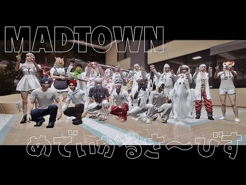 【#MADTOWN┆振り返り】こんなに素敵な事がいくつも起きて いいんでしょうか【コンプサウルス┆ゆにれいど！】