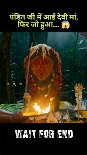 Goddess Possesses the Priest, Then What Happened... 😱! #shorts #Mystery #DeviMaa #Story