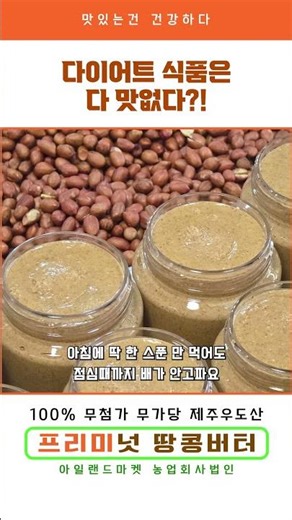 #무가당땅콩버터 #땅콩버터 #땅콩버터다이어트 #당뇨관리 #혈당관리 #혈당스파이크