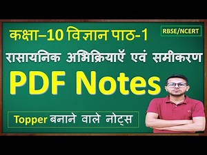 Class 10 science chapter 1 notes in hindi/ कक्षा 10 विज्ञान पाठ 1 नोट्स /10th science notes in hindi