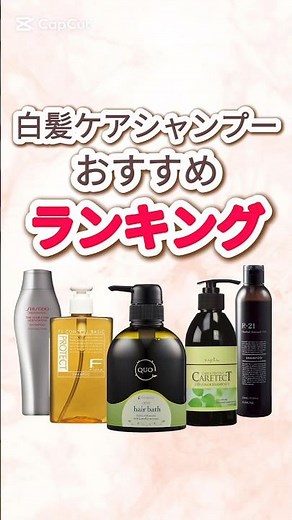 【白髪対策○】白髪染め後のケアや白髪予防に相性の良い白髪ケアシャンプーおすすめランキング #白髪染め #白髪 #白髪ケア #白髪対策