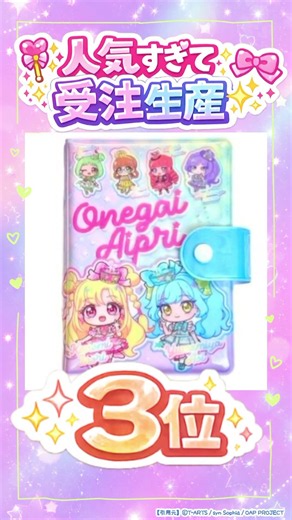 【一部訂正あり】しまむら❤️おねがいアイプリ人気グッズランキング✨コメントでご確認ください