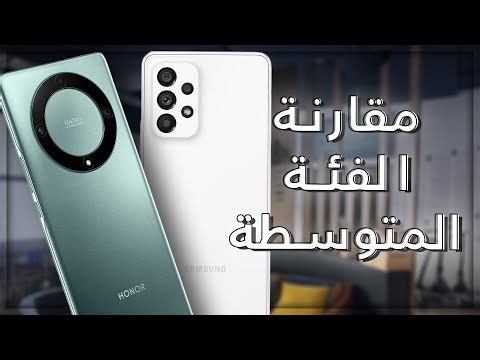 مقارنة من الفئة المتوسطة | Galaxy A53 5G | Honor X9a 5G