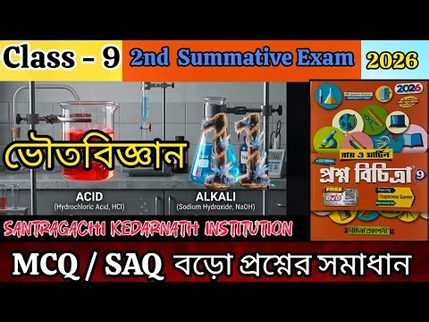 RAY AND MARTIN QUESTION BANK CLASS 9 PHYSICAL SCIENCE |MODEL -11||page 287|2nd summative exam